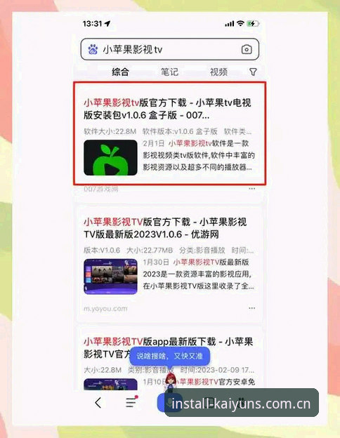 kaiyun手机版v2.1.0最新动态：APP下载安装全流程深度解析